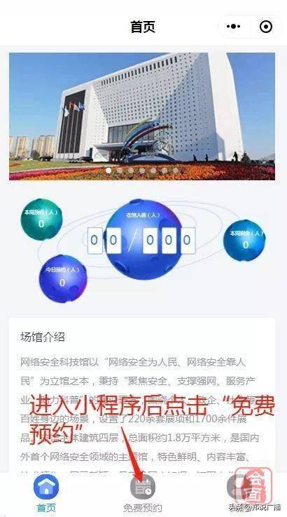 网络安全科技馆今起免门票开放，预约攻略全在这里
