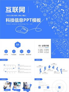 网络科技公司简介素材 千图网在计算机技术开发领域的资源宝库